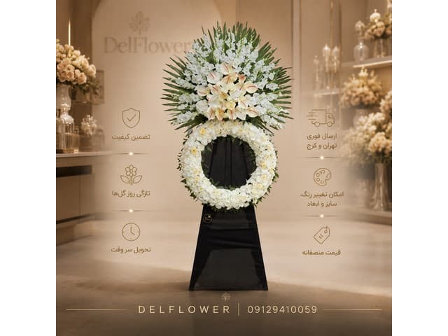 تاج گل ختم 6A895C