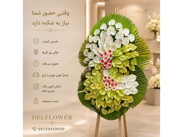 تاج گل ختم DA4E2E