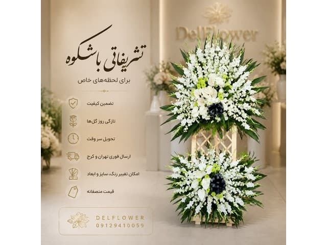 تاج گل ختم AF55FA