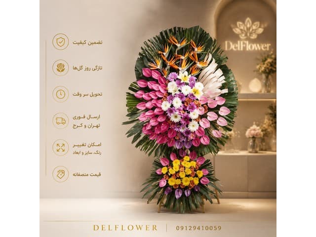 تاج گل ختم 01F3DB
