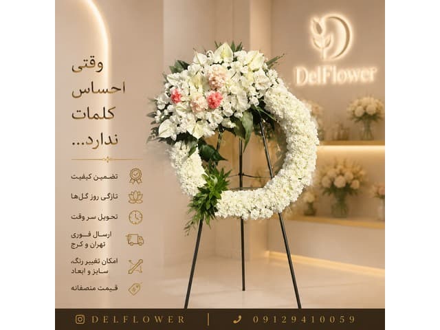 تاج گل ختم A6E0CC