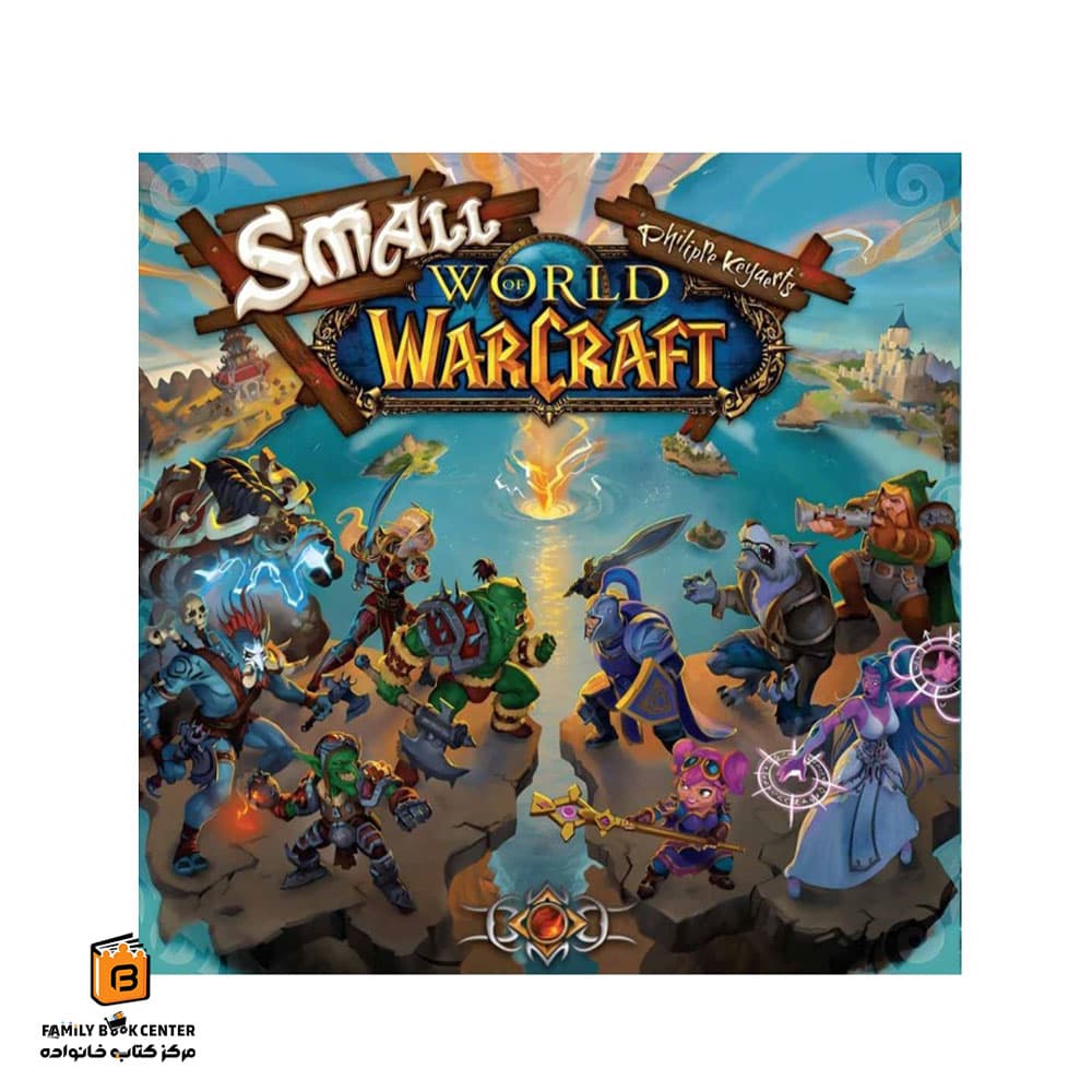 بازی دنیای کوچک: دنیای وارکرفت (Small World World of Warcraft)