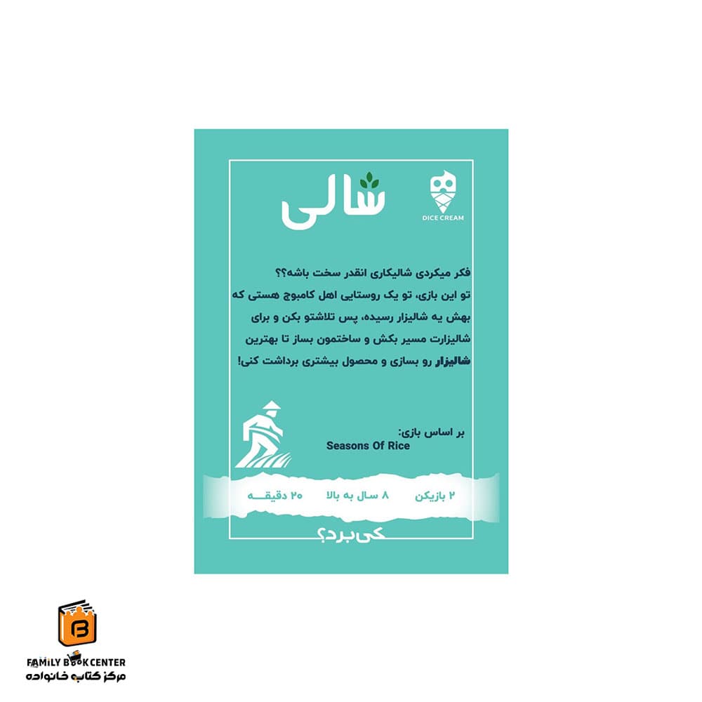 بازی مینی دایس شالی (Seasons of Rice) — تصویر ۳