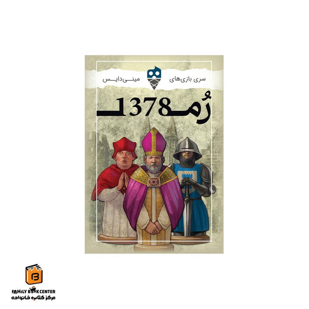 بازی مینی رم (1378 Avignon)