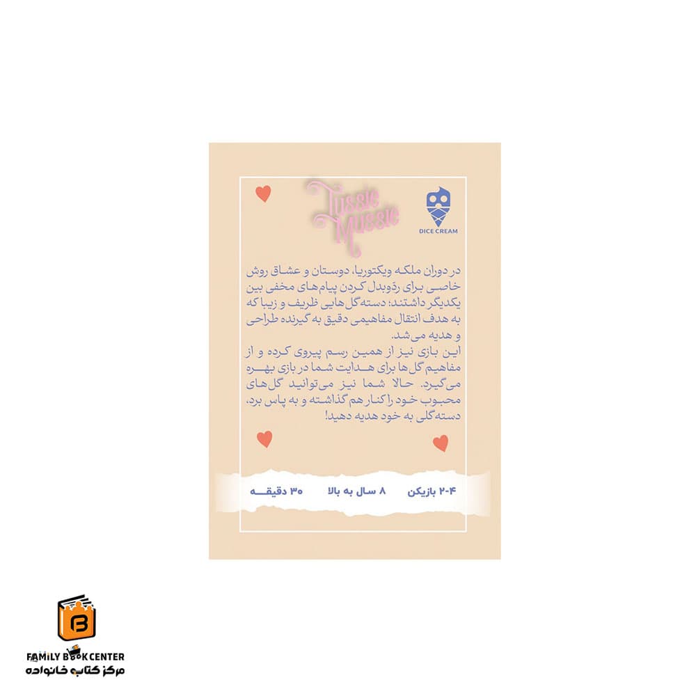 بازی مینی دایس دسته گل (Tussie Mussie) — تصویر ۳