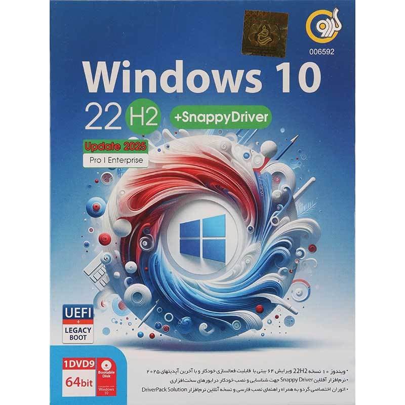 نرم افزار Windows 10 UEFI Home/Pro/Enterprise 22H2 + Snappy Driver 1DVD9 گردو