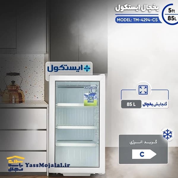یخچال شوکیس 5 فوت ایستکول مدل 4294 — تصویر ۲