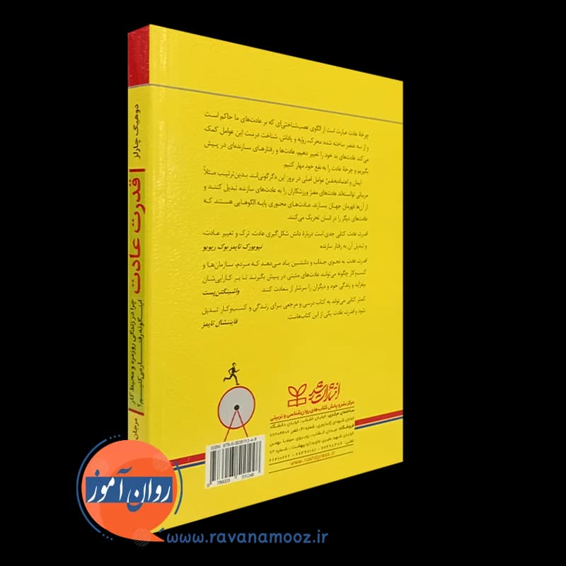 قدرت عادت چارلز دوهیگ – ترجمه مرجان فرجی — تصویر ۳