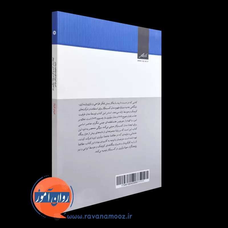 ایجاد مدل کسب و کار بر پایه نوآوری باز – ژوائو لیتائو — تصویر ۳