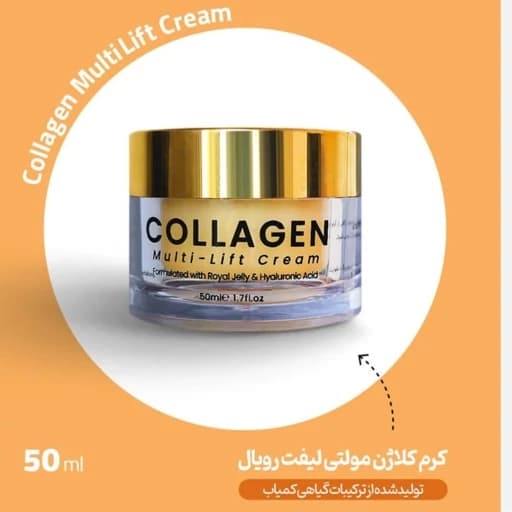 کرم جوانساز و کلاژن و لیفتینگ ژل رویال اصل