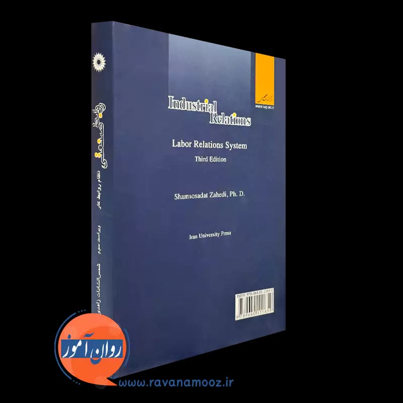 روابط صنعتی؛ نظام روابط کار – شمس السادات زاهدی — تصویر ۳