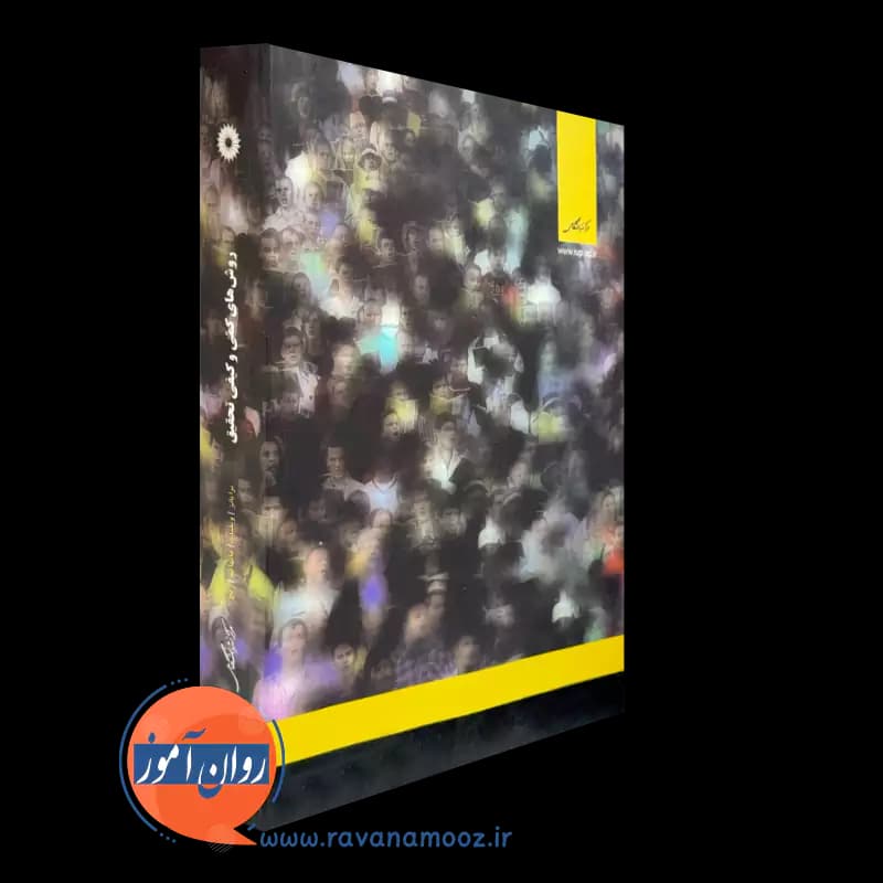 روش های کمی و کیفی تحقیق؛ تحلیل تجربی سیاست – برایانز — تصویر ۳
