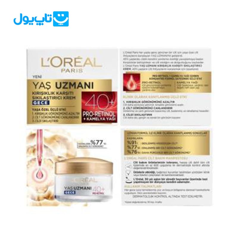 کرم شب ضدچروک لورآل Loreal مدل Yaş Uzmanı مناسب افراد بالای 40 سال حجم 50 میلی‌لیتر — تصویر ۵