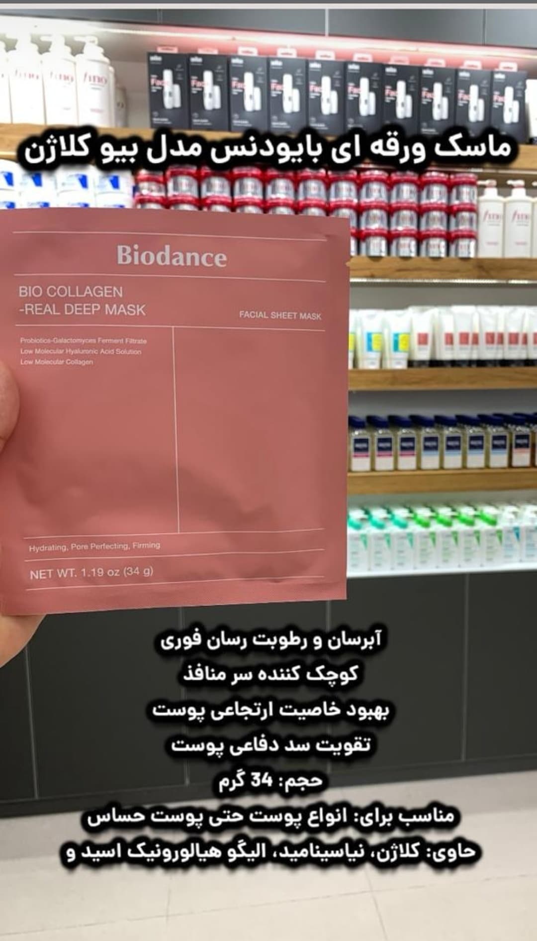 ماسک ورقه‌ای بایودنس مدل بیوکلاژن Bio-Collagen Real Deep Mask ( اورجینال)