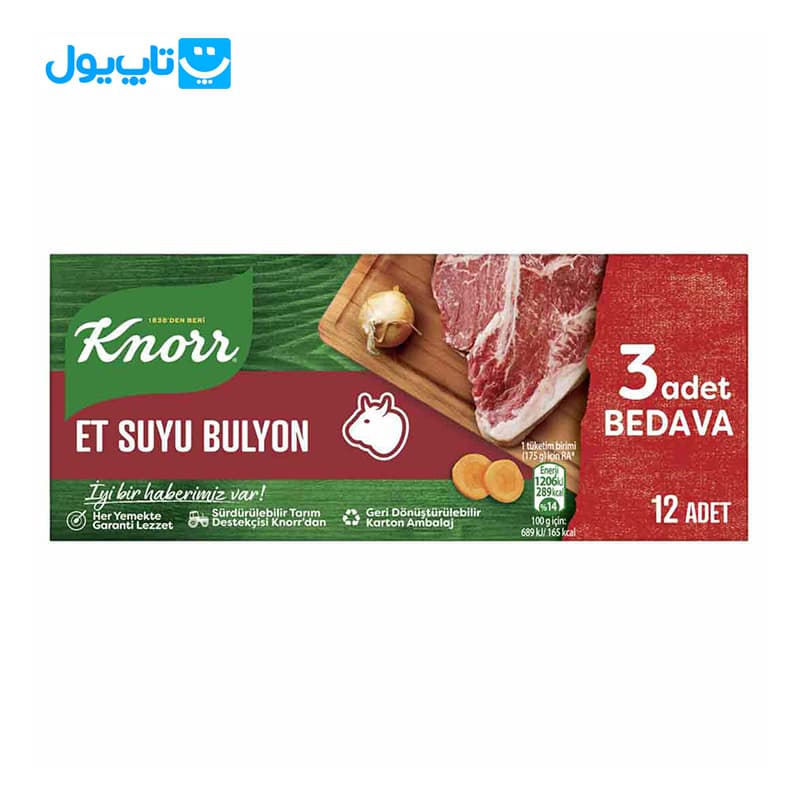 عصاره گوشت کنور Knorr بسته 12 عددی وزن ۱۲۰ گرم