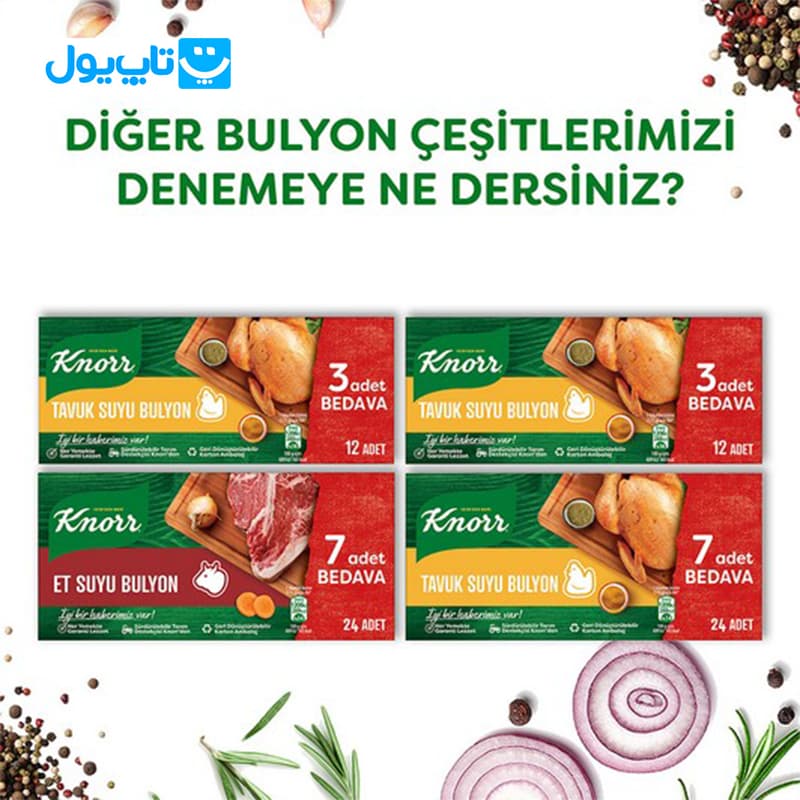 عصاره مرغ کنور Knorr بسته 12 عددی وزن ۱۲۰ گرم — تصویر ۵