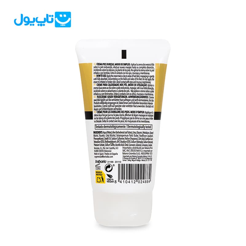 کرم ترک پا باباریا Babaria اسپانیا مناسب پوست‌های ضخیم و زبر حاوی 20٪ اوره حجم 50 میلی‌لیتر — تصویر ۲