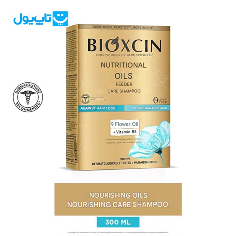 شامپو ضد ریزش بیوکسین Bioxcin مدل Nourishing Oils مناسب موهای خشک و آسیب‌دیده حجم 300 میلی‌لیتر — تصویر ۳