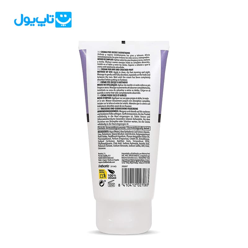 کرم ترک پا باباریا Babaria اسپانیا مدل Talones Agrietados مناسب پاشنه‌های ترک‌خورده حجم 150 میلی‌لیتر — تصویر ۲