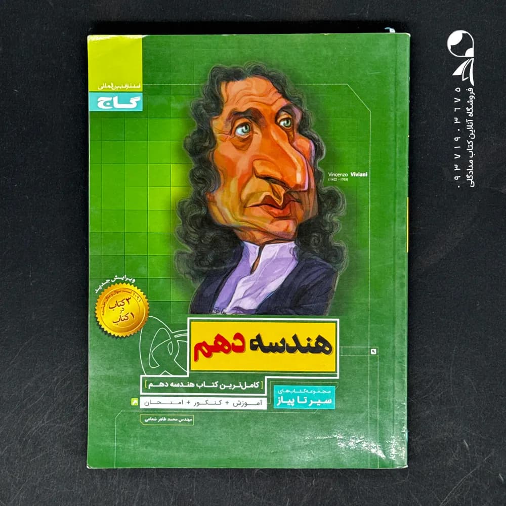 سیر تا پیاز هندسه دهم گاج — تصویر ۲