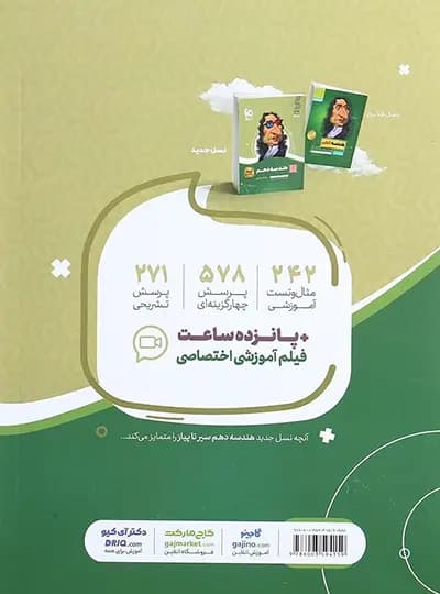 سیر تا پیاز هندسه دهم گاج — تصویر ۷