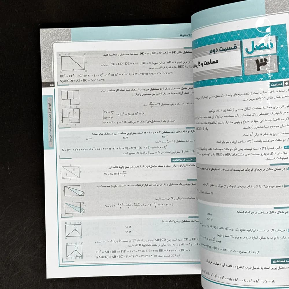 سیر تا پیاز هندسه دهم گاج — تصویر ۳