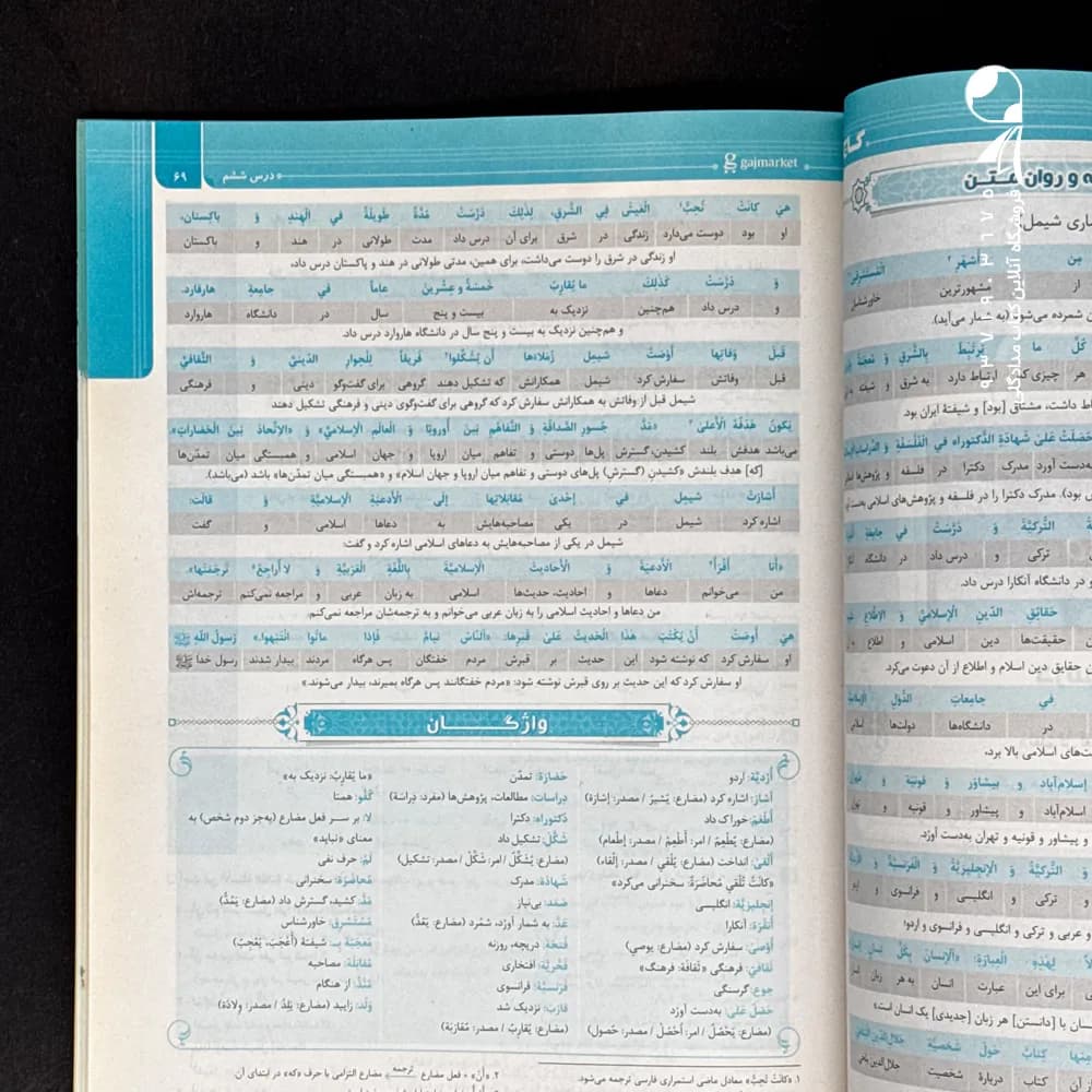 سیر تا پیاز عربی یازدهم گاج — تصویر ۴