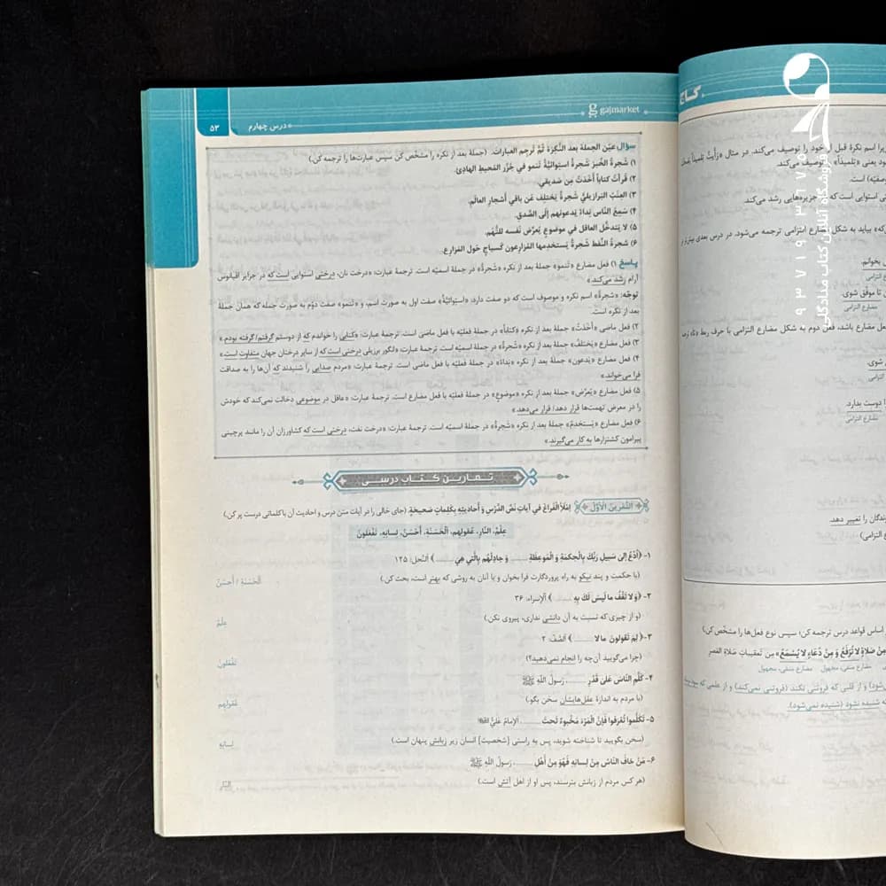 سیر تا پیاز عربی یازدهم گاج — تصویر ۳