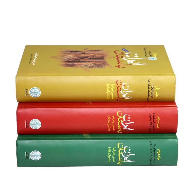 کتاب تاریخ ایران باستان 3 جلدی