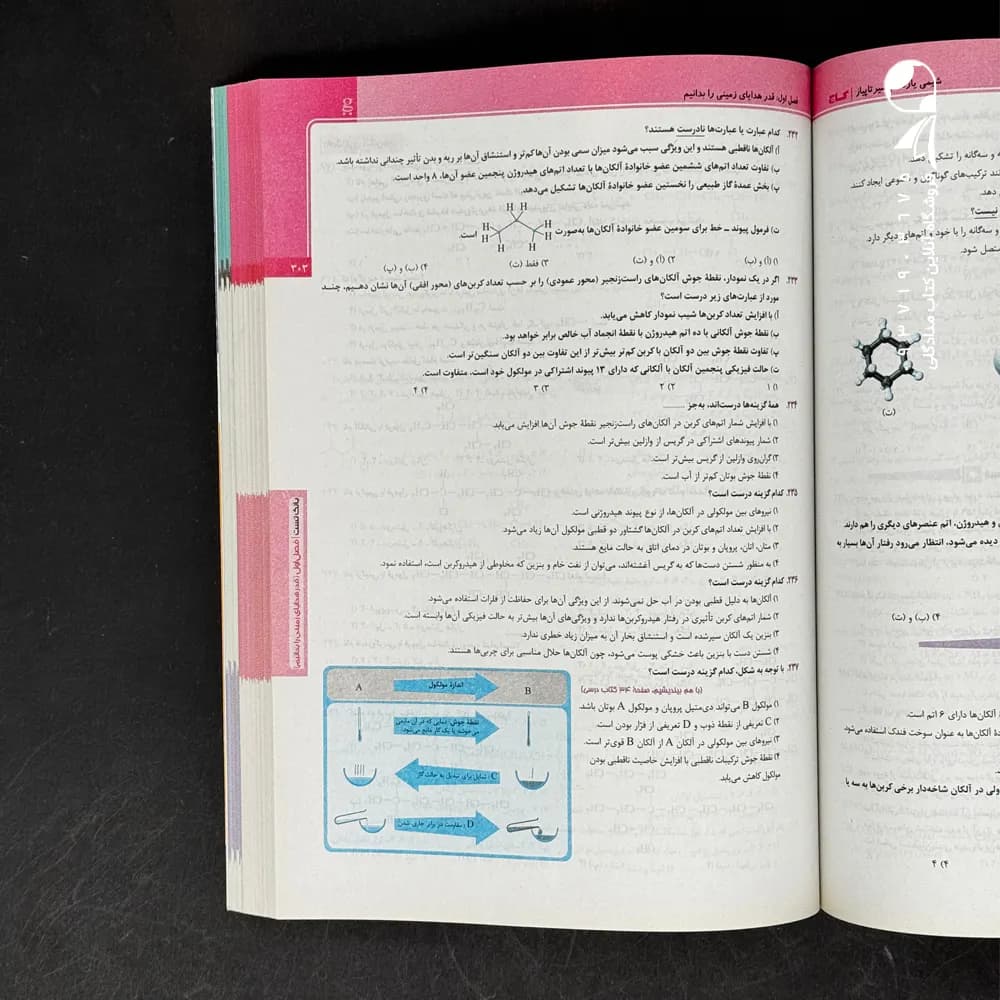 سیر تا پیاز شیمی یازدهم گاج — تصویر ۳