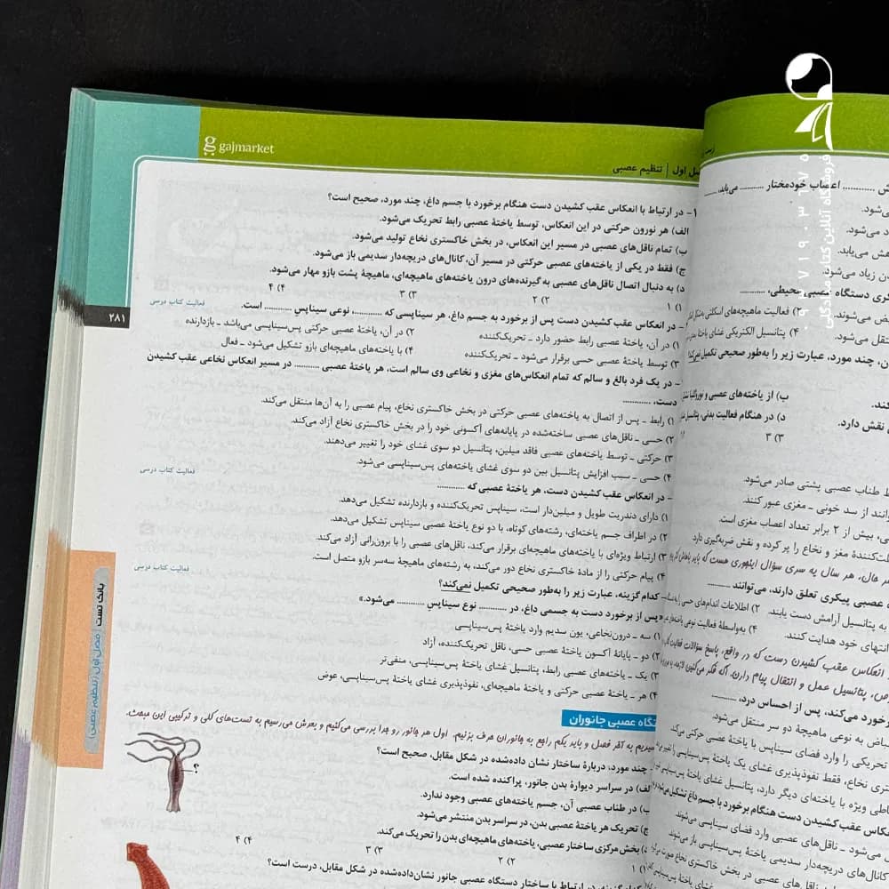 سیر تا پیاز زیست شناسی یازدهم گاج — تصویر ۴