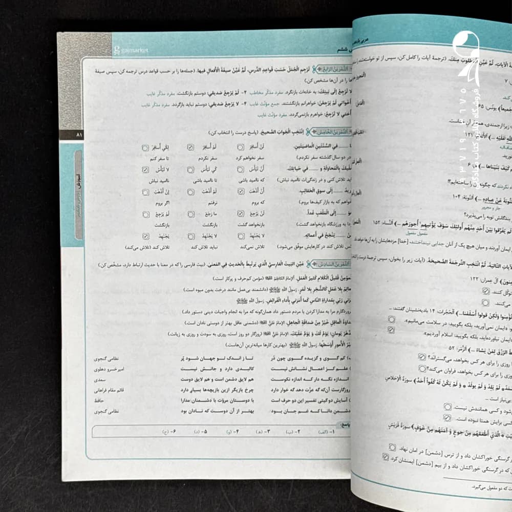 سیر تا پیاز عربی یازدهم انسانی گاج — تصویر ۸
