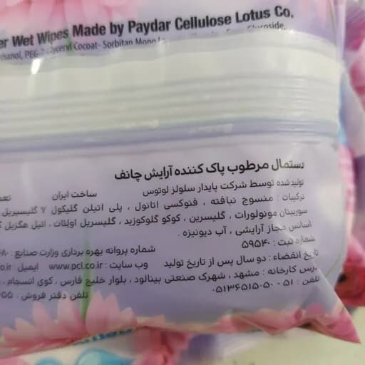 دستمال مرطوب آرایش پاک کن 42تایی برند چانف کیفیت عالی — تصویر ۴