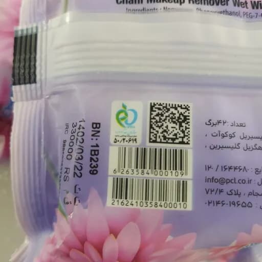 دستمال مرطوب آرایش پاک کن 42تایی برند چانف کیفیت عالی — تصویر ۳