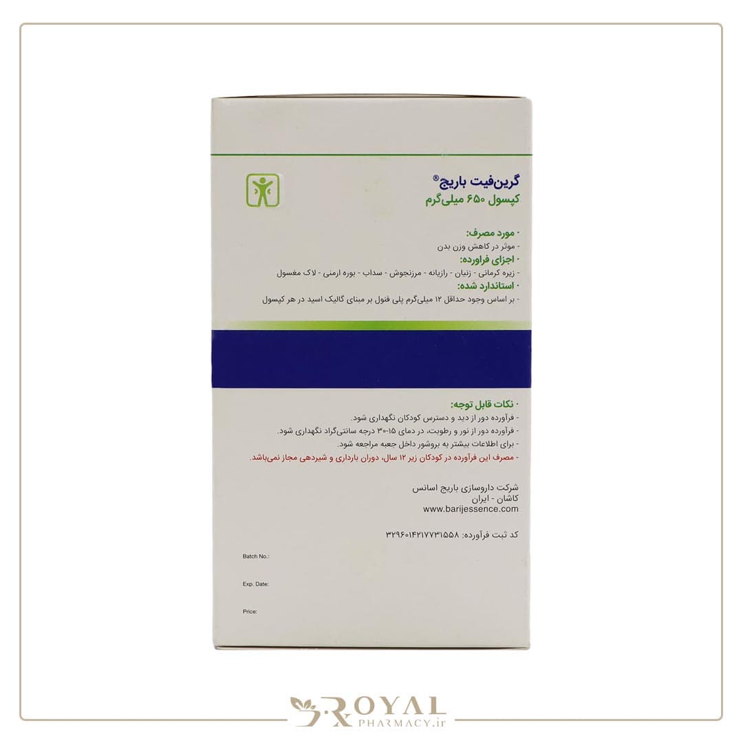 گرین فیت باریج کپسول 650 میلی گرم 90 عددی ـ باریج اسانس — تصویر ۳