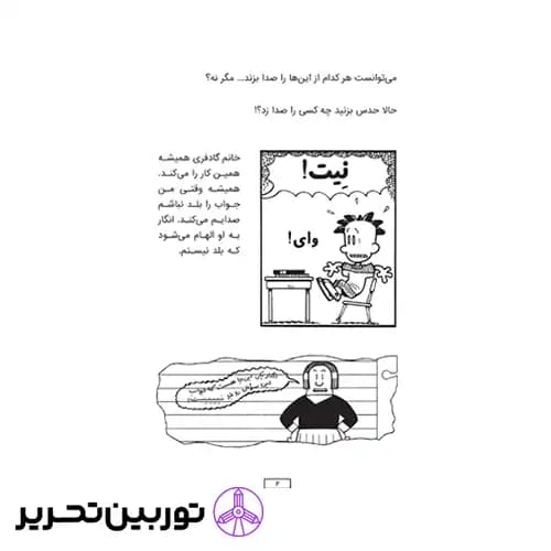 کتاب بیگ نیت 1 دردسرساز تمام عیار اعجوبهی کلاس — تصویر ۵