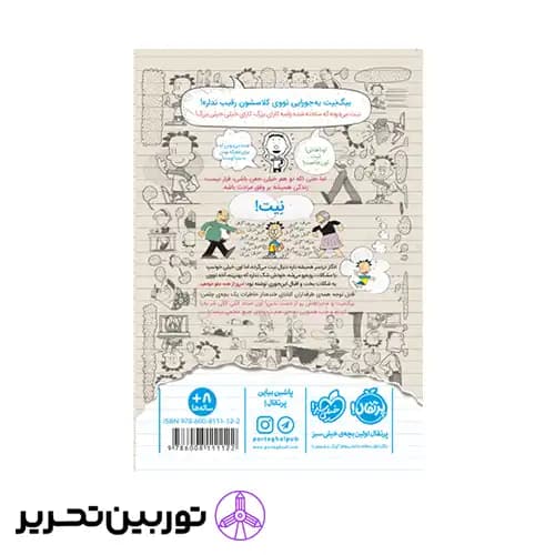 کتاب بیگ نیت 1 دردسرساز تمام عیار اعجوبهی کلاس — تصویر ۶