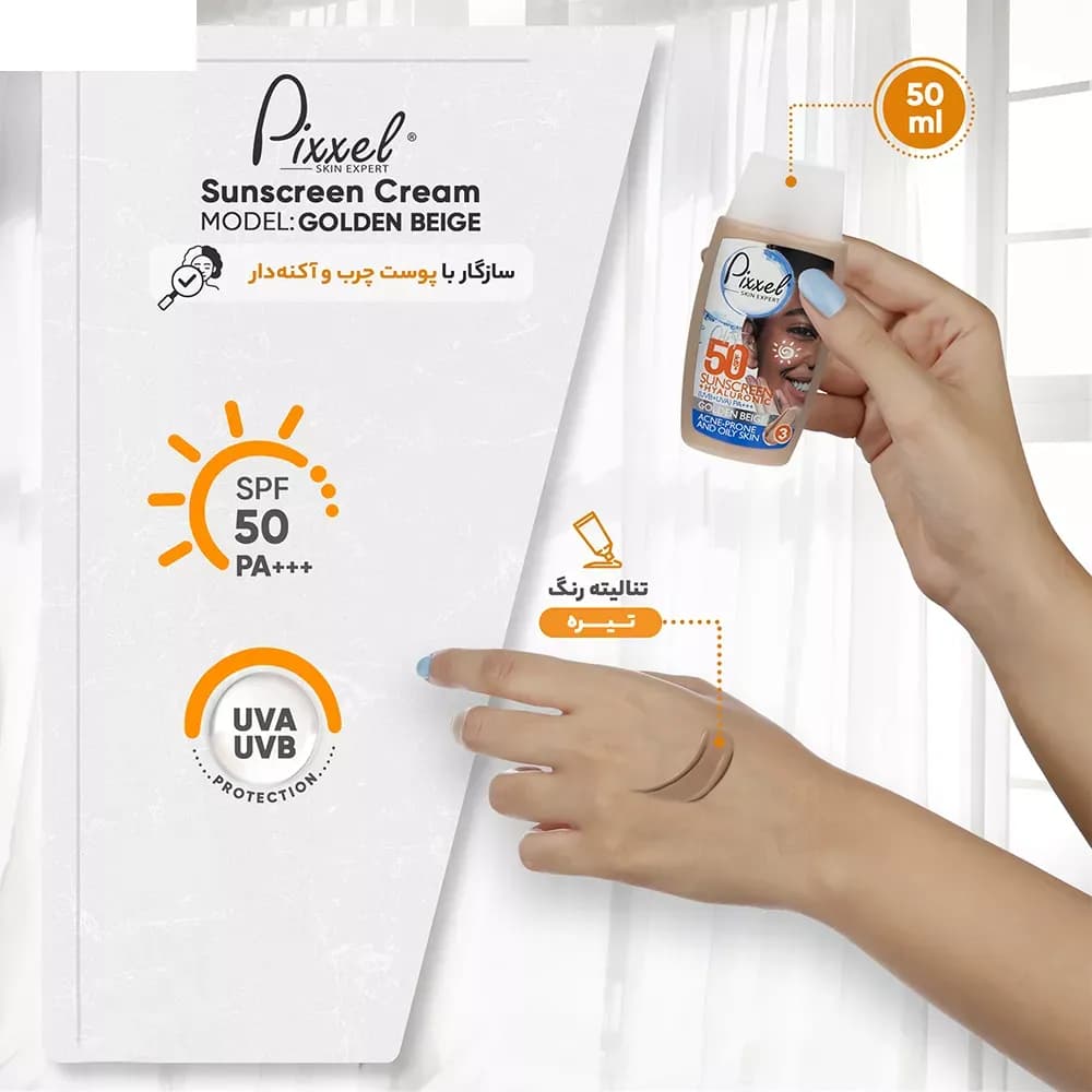 ضد آفتاب رنگی پیکسل SPF50 مدل GOLDEN BEIGE مناسب پوستهای چرب و آکنه ای — تصویر ۴