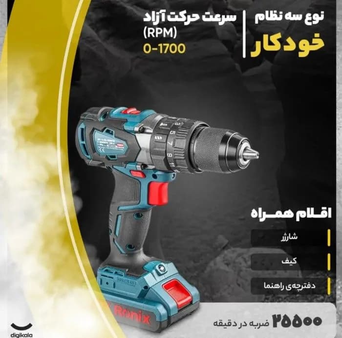 پیچ گوشتی شارژی ۲۰ ولت رونیکس مدل 8900 — تصویر ۵