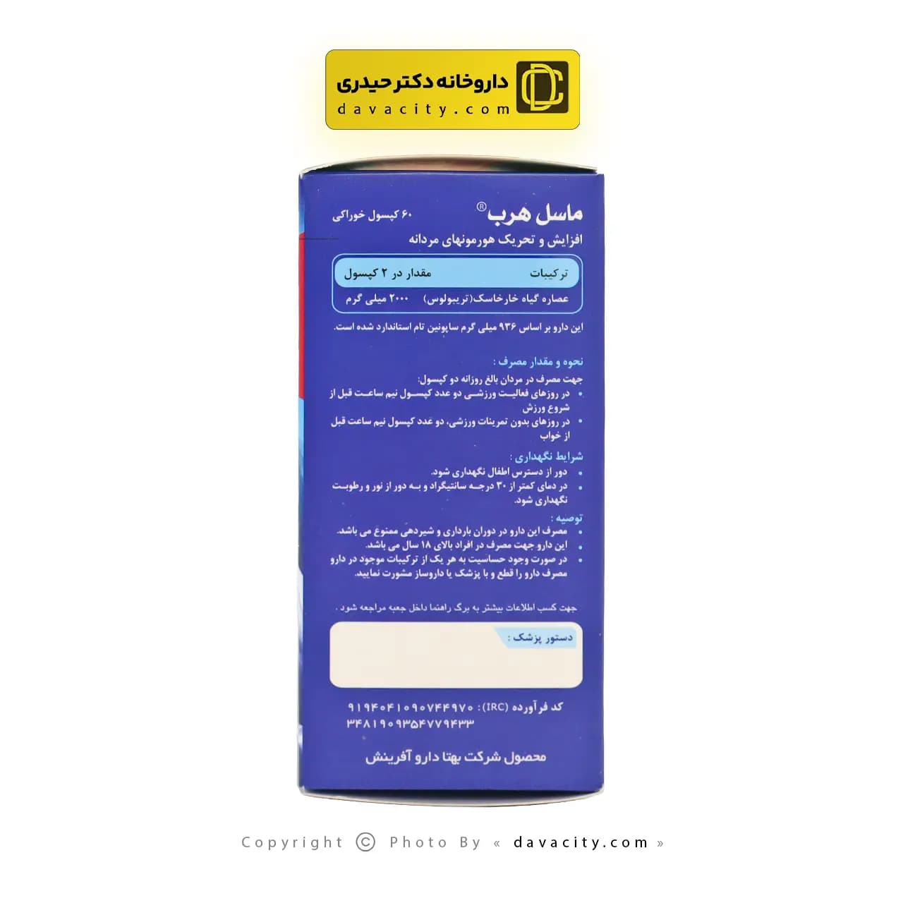 کپسول ماسل هرب بهتا دارو 60 عددی — تصویر ۷