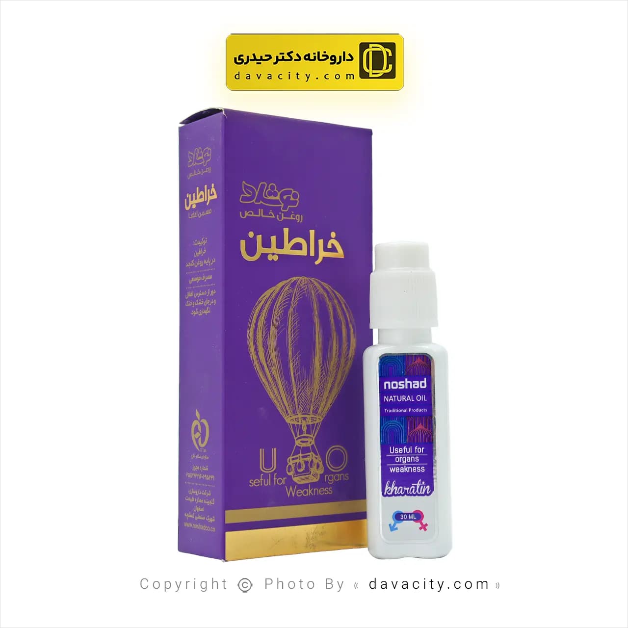 روغن خراطین نوشاد 30 میلی لیتر — تصویر ۶
