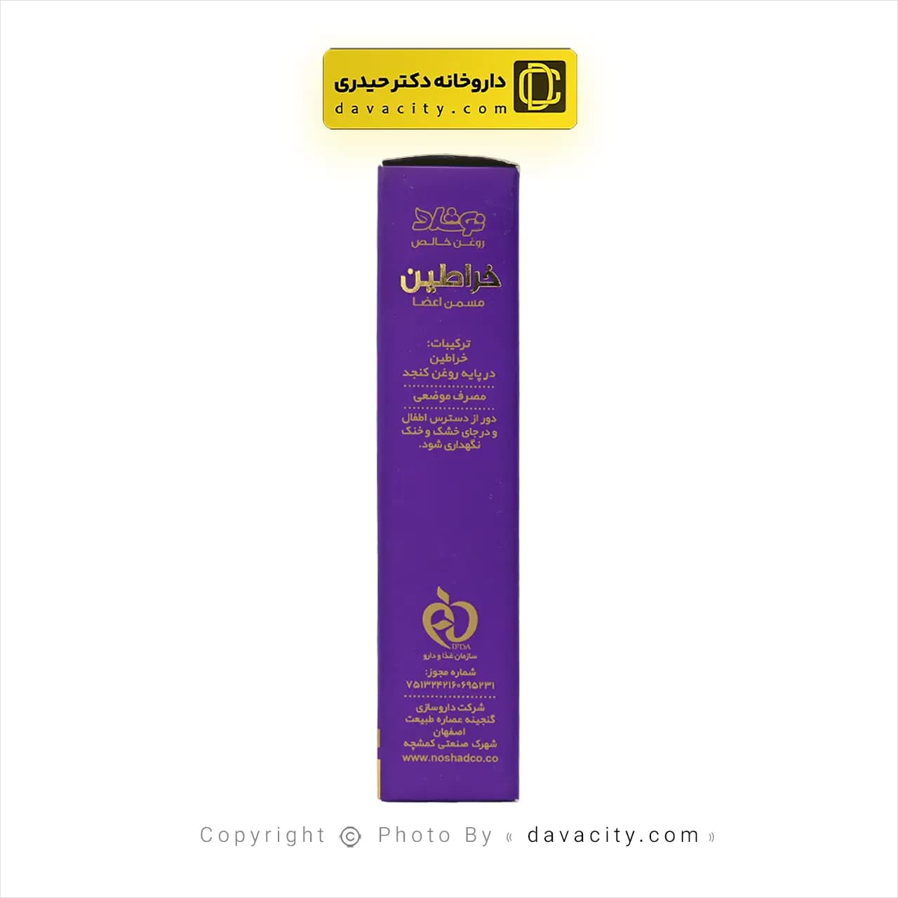 روغن خراطین نوشاد 30 میلی لیتر — تصویر ۵