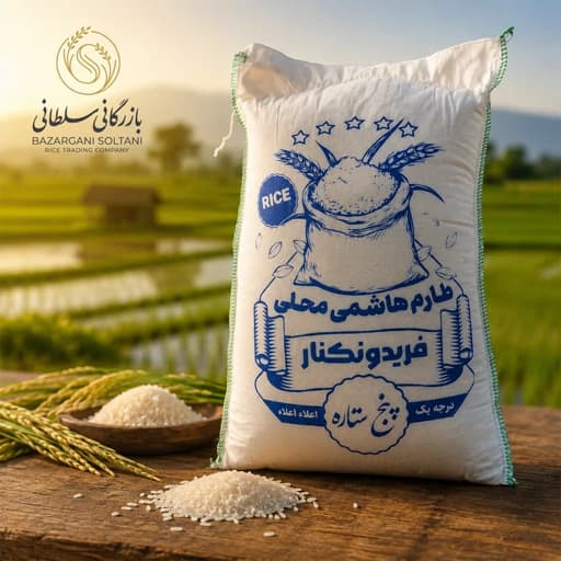 برنج طارم هاشمی محلی فوق ممتاز - 5 کیلوگرم