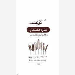 برنج طارم هاشمی - دانه بلند — تصویر ۳