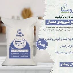 برنج شیرودی ممتاز - 5 کیلویی / خوشپخت، یکدست و اقتصادی — تصویر ۳