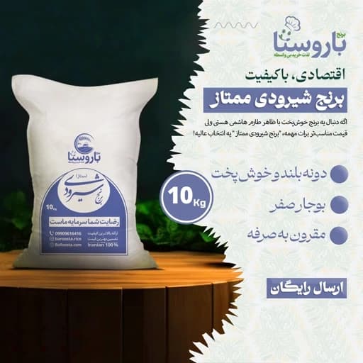 برنج شیرودی ممتاز - 10 کیلویی / خوشپخت، یکدست و اقتصادی — تصویر ۲
