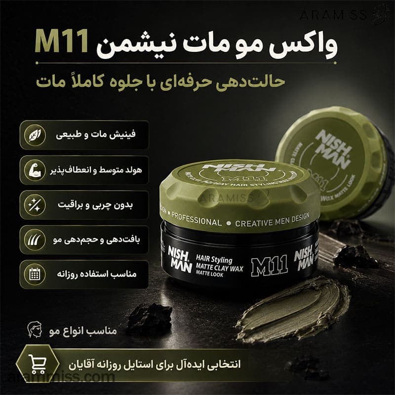 واکس مو مات نیشمن Matte clay M11 — تصویر ۵