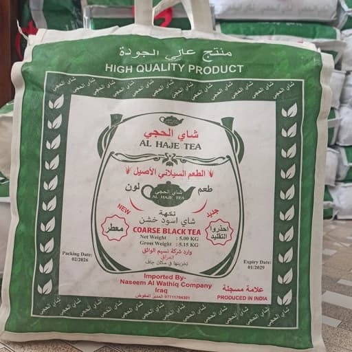 چای الحجی عطری هل دار درجه یک پنج کیلویی