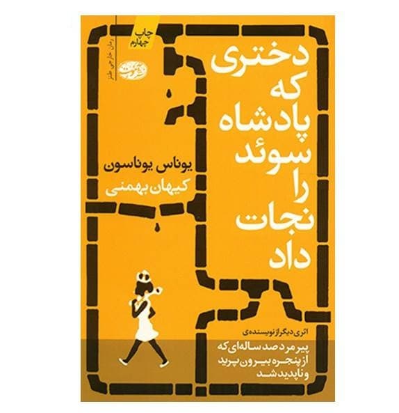 کتاب دختری که پادشاه سوئد را نجات داد