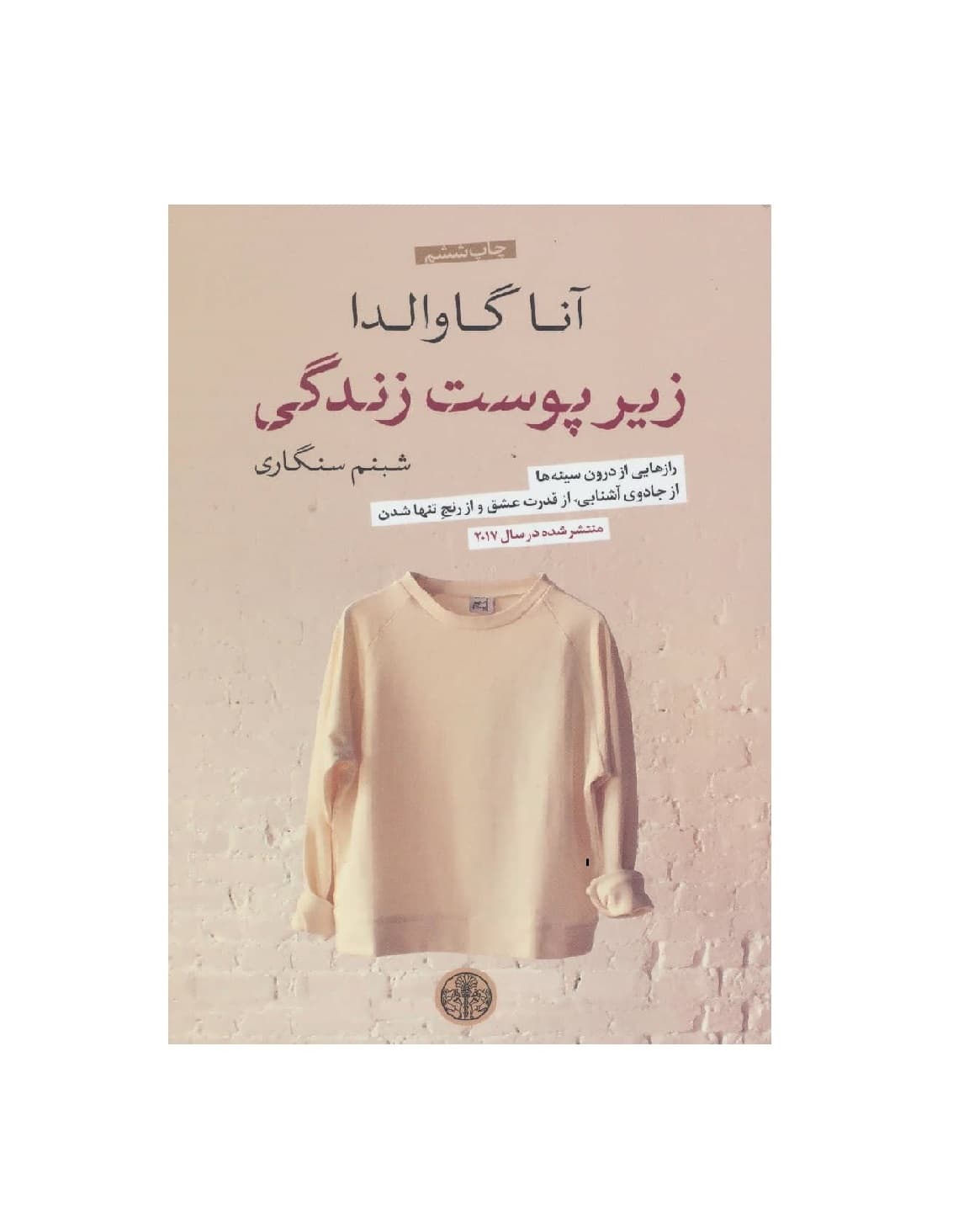 کتاب زیر پوست زندگی